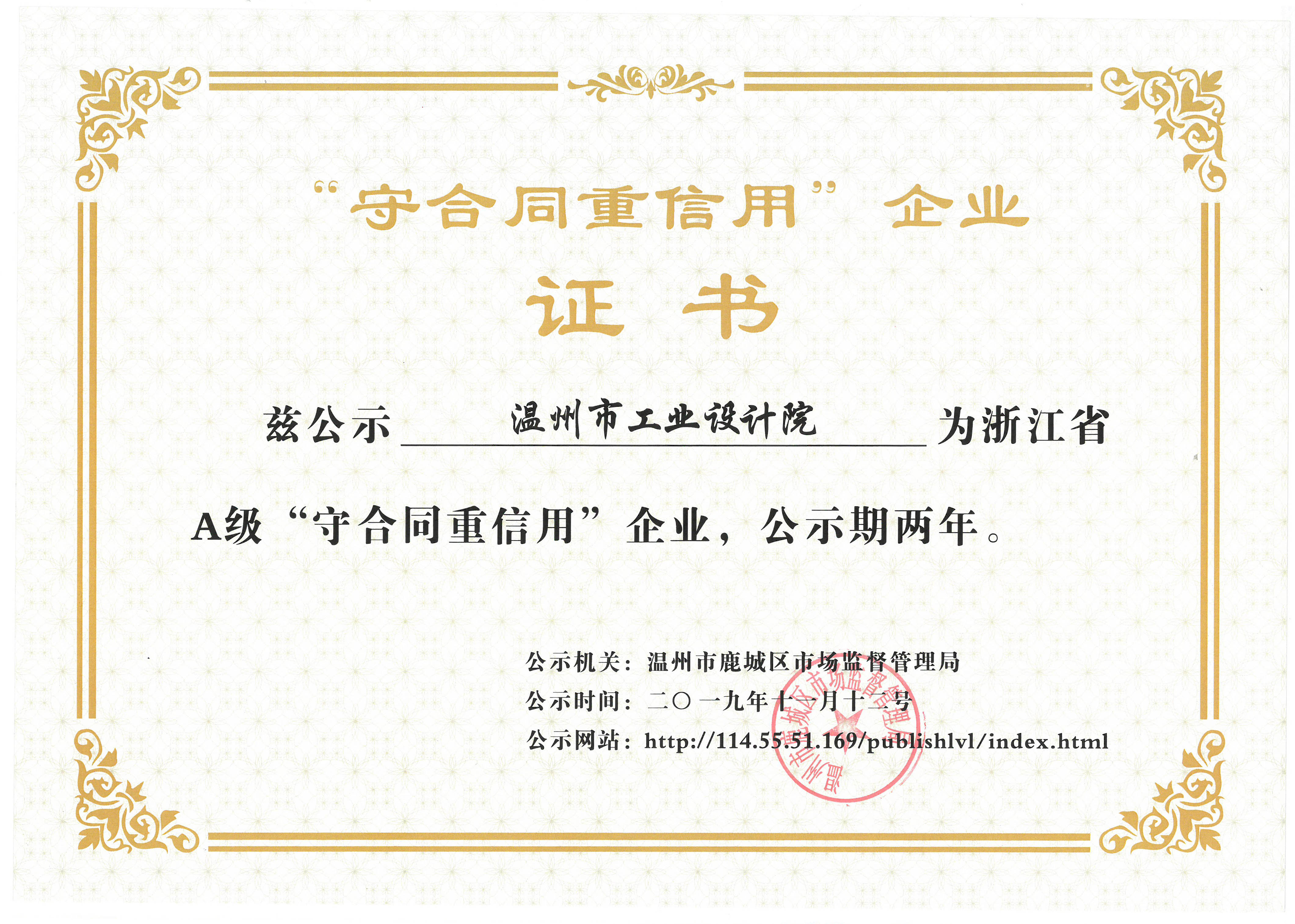 \\Gyy-nas\資質證書\資質證書\法人證書、榮譽證書\單位榮譽\守合同重信用企業(yè)證書.jpg